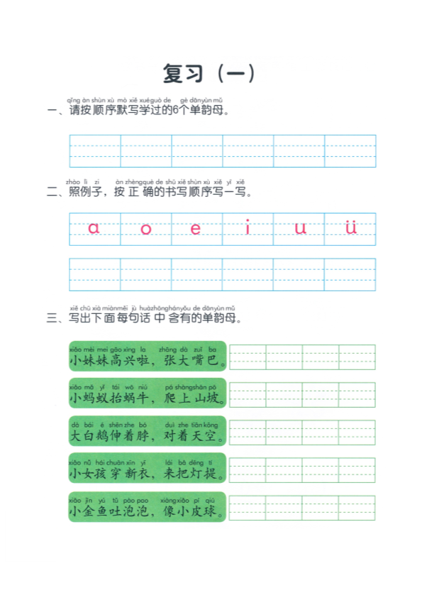 幼小衔接  p52-期末复习一