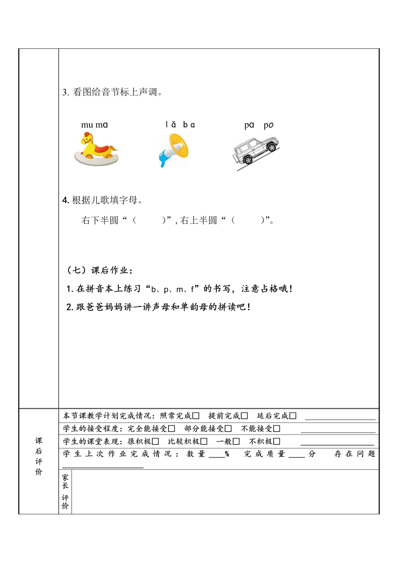 幼小衔接  专题讲义：3 汉语拼音【b p m f】（部编版）_第4页
