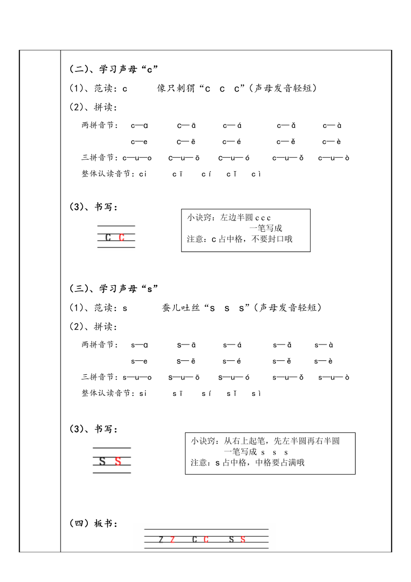 幼小衔接  专题讲义：7 汉语拼音【z  c  s】（部编版）_第2页