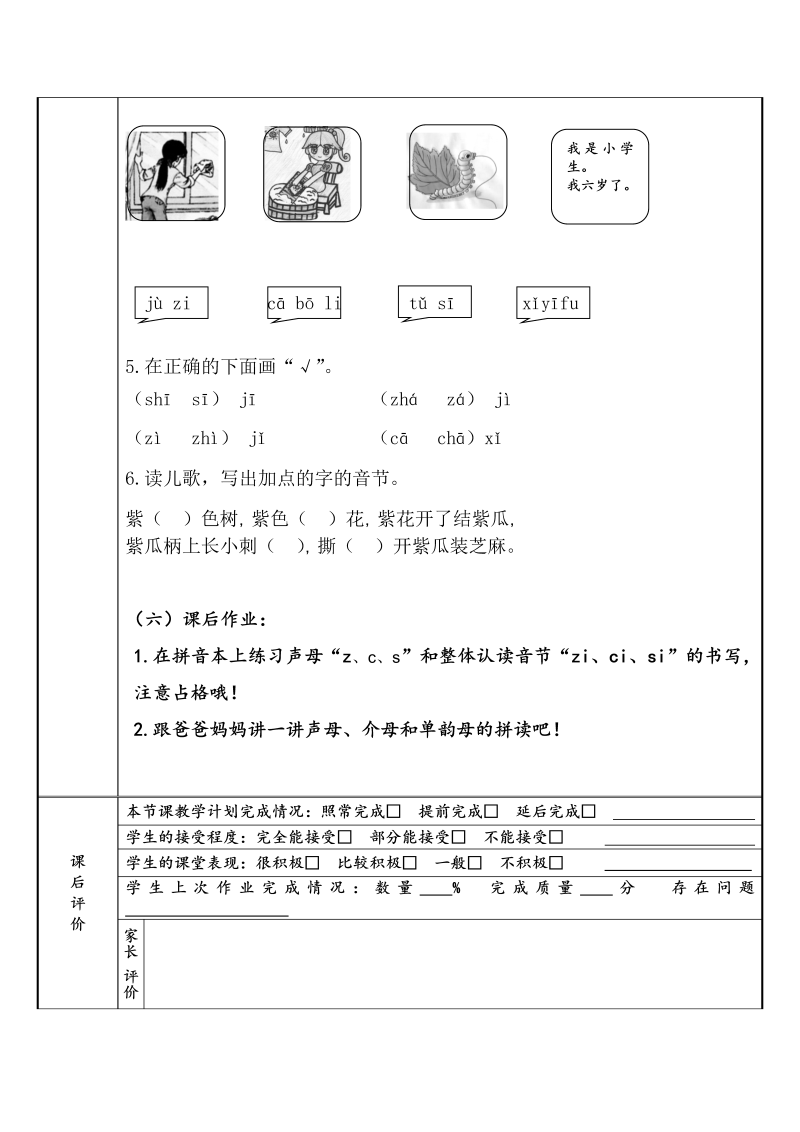 幼小衔接  专题讲义：7 汉语拼音【z  c  s】（部编版）_第4页