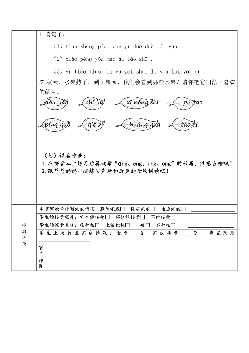 幼小衔接  专题讲义：13 汉语拼音【ang  eng  ing ong】（部编版）_第4页