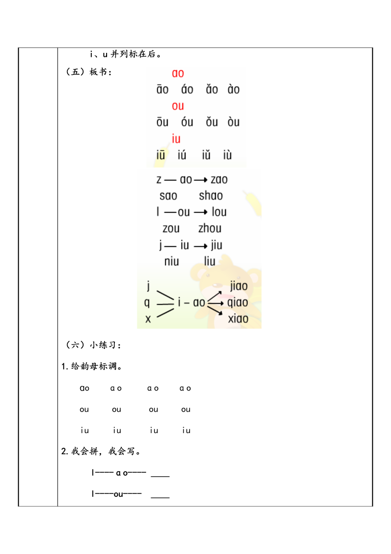 幼小衔接  专题讲义：10 汉语拼音【ao  ou  iu】（部编版）_第3页