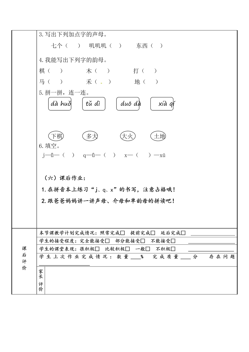 幼小衔接  专题讲义：6 汉语拼音【j q x 】（部编版）_第4页
