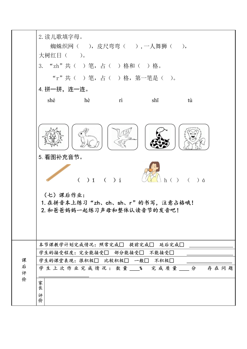 幼小衔接  专题讲义：8 汉语拼音【zh  ch  sh  r】（部编版）_第4页