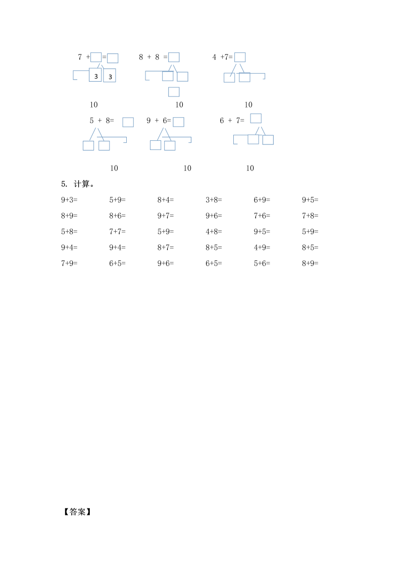 三年级语文上册    1  大青树下的小学 预习单（word版有答案）_第2页