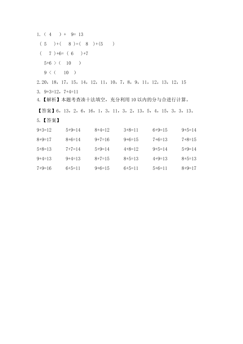 三年级语文上册    1  大青树下的小学 预习单（word版有答案）_第3页