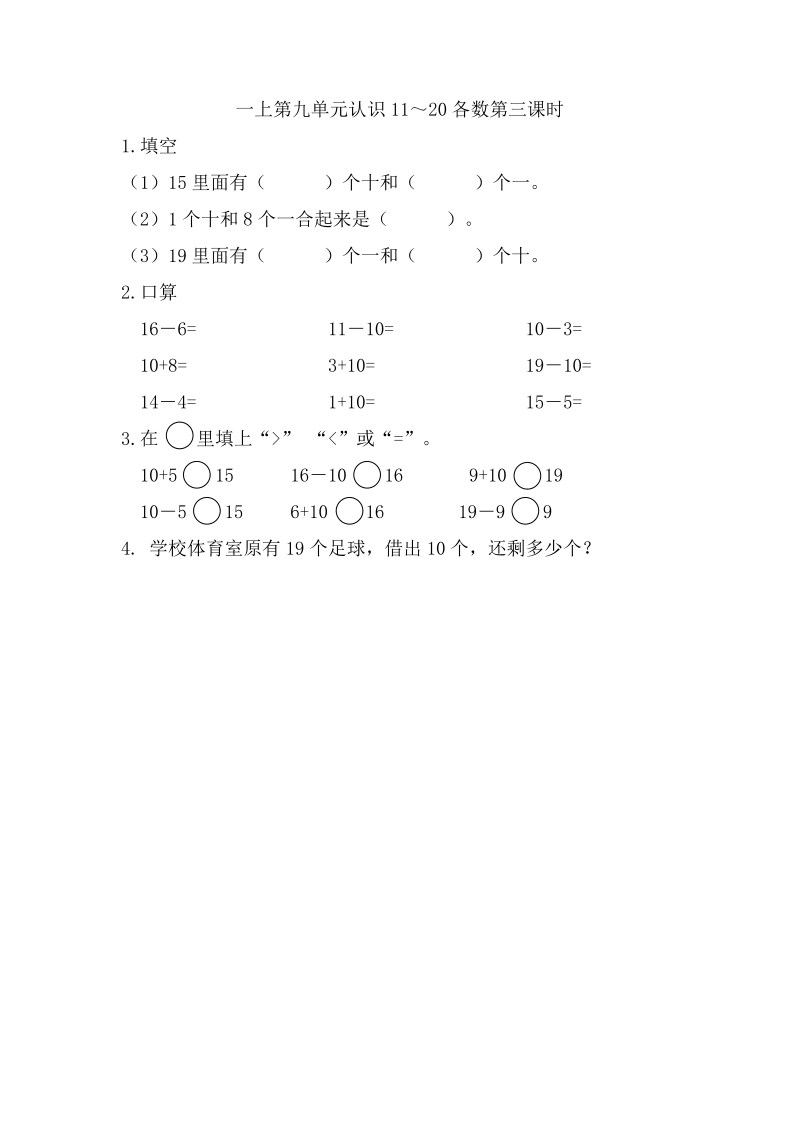 三年级语文上册    24  司马光 预习单（word版有答案）_第1页