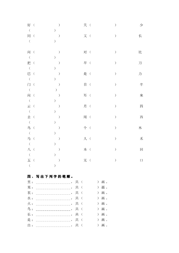 一年级语文下册  各大类试卷常考题型（部编版）_第2页