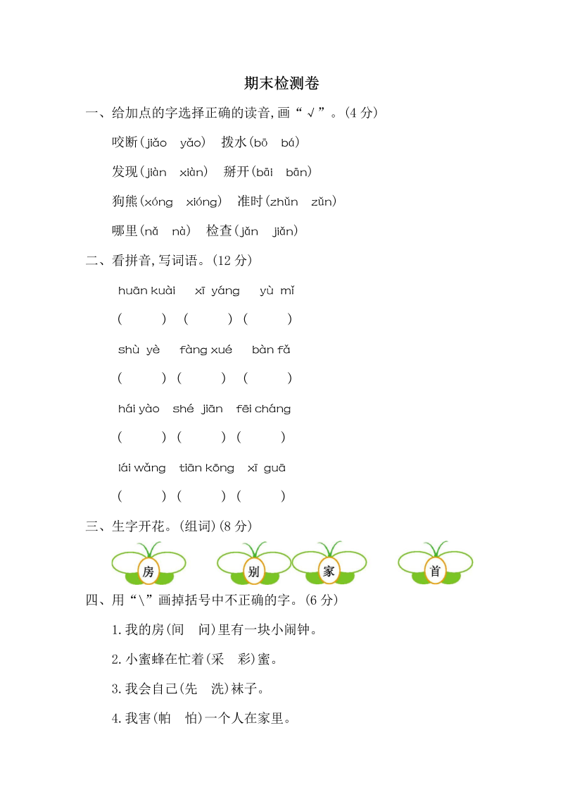 一年级语文下册  期末练习 (31)（部编版）