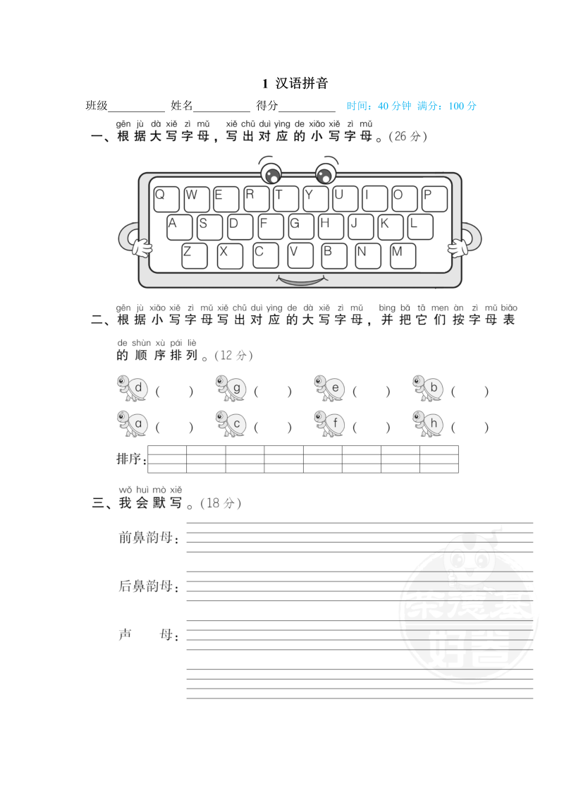 一年级语文下册  汉语拼音（部编版）_第1页