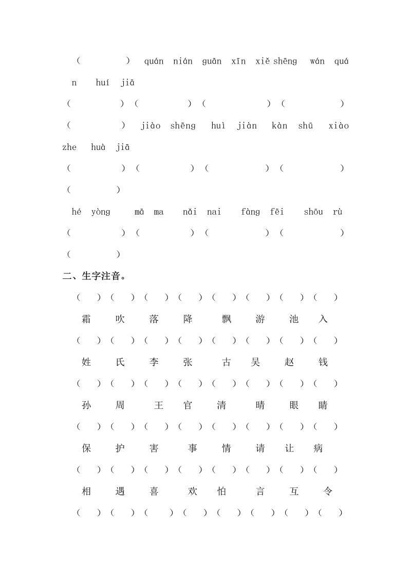 一年级语文下册  期末复习汉语拼音专项训练（一）（含答案）（部编版）_第2页