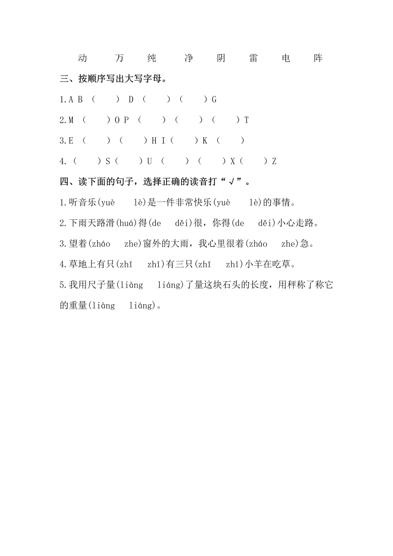 一年级语文下册  期末复习汉语拼音专项训练（一）（含答案）（部编版）_第3页