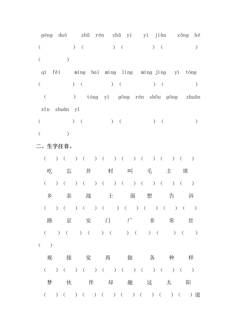 一年级语文下册  期末复习汉语拼音专项训练（二）（含答案）（部编版）_第2页
