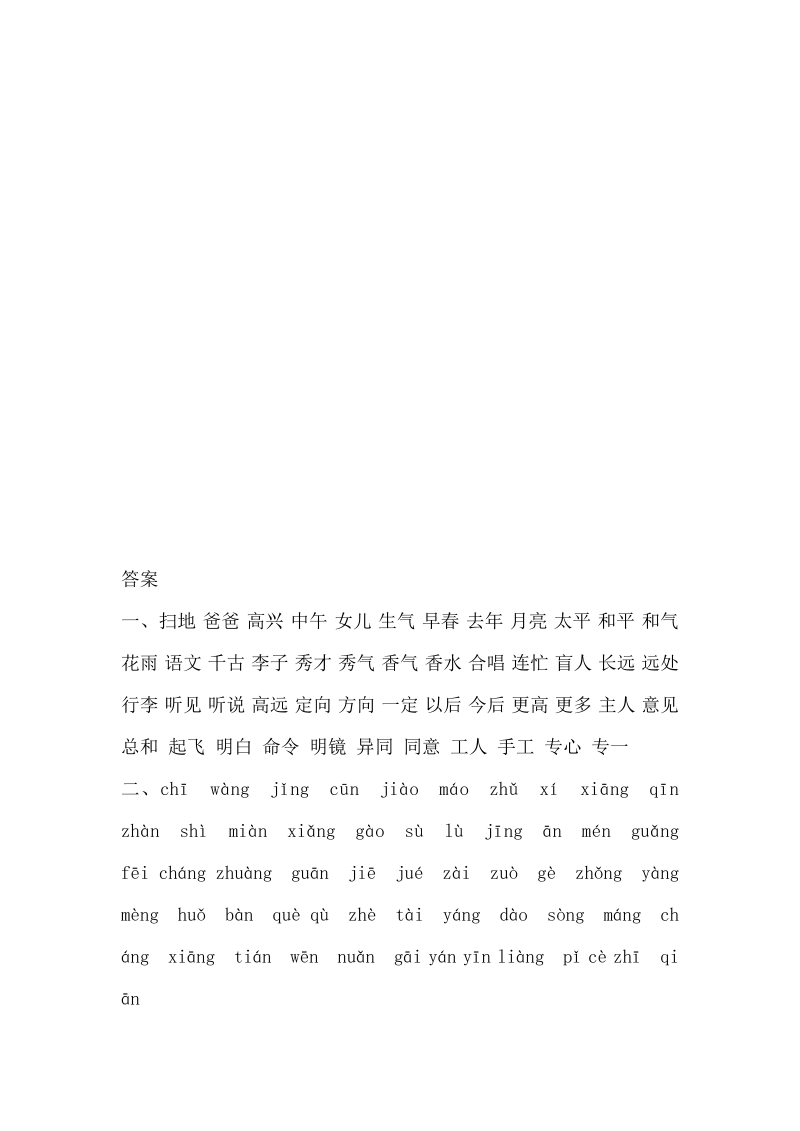 一年级语文下册  期末复习汉语拼音专项训练（二）（含答案）（部编版）_第4页