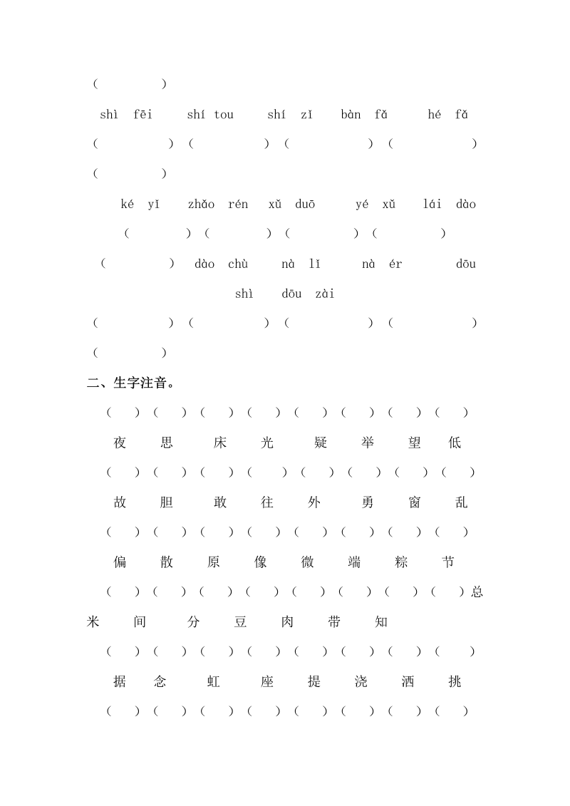 一年级语文下册  期末复习汉语拼音专项训练（三）（含答案）（部编版）_第2页