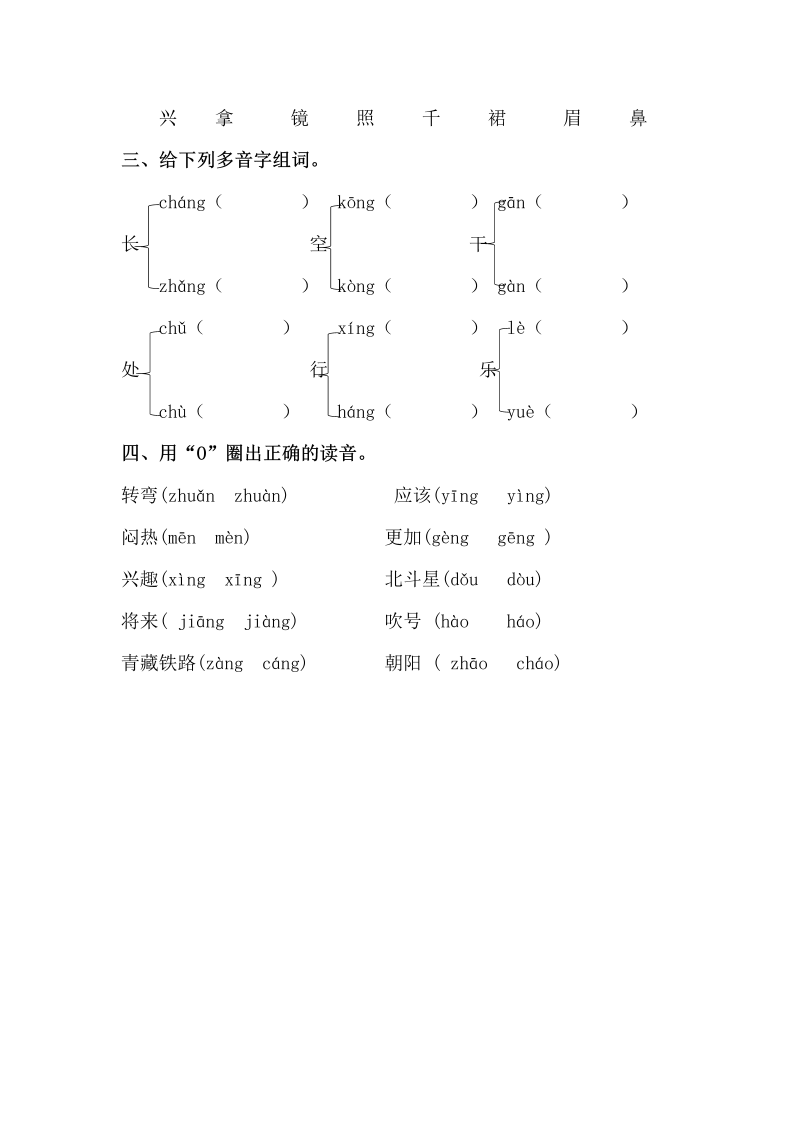 一年级语文下册  期末复习汉语拼音专项训练（三）（含答案）（部编版）_第3页