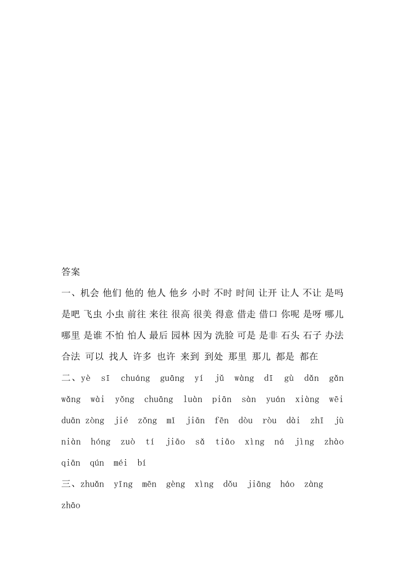 一年级语文下册  期末复习汉语拼音专项训练（三）（含答案）（部编版）_第4页