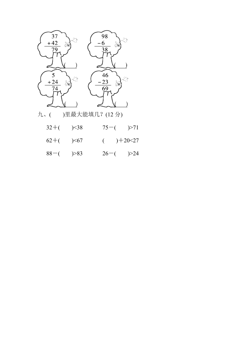 一年级数学下册  教材过关卷(4)（苏教版）_第3页