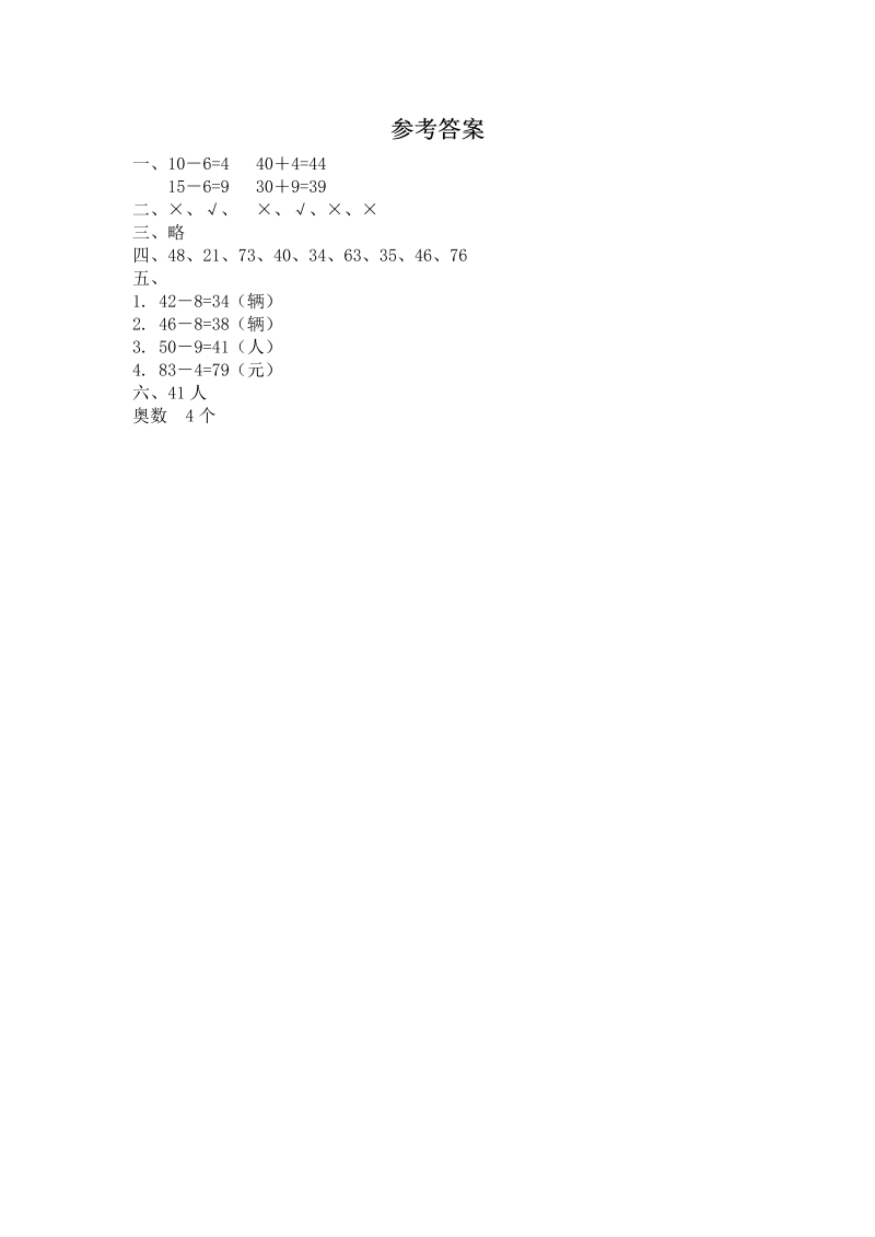 一年级数学下册  两位数减一位数（退位）及答案（苏教版）_第4页