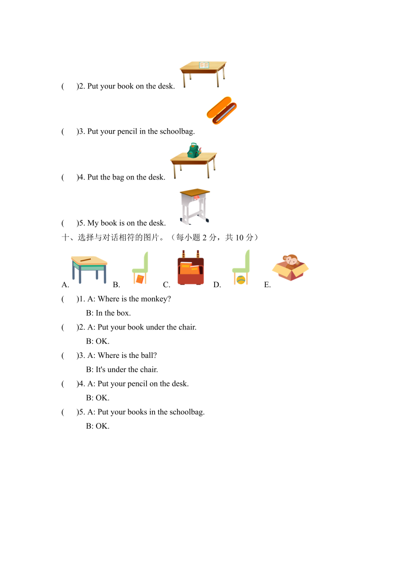 一年级英语下册  一单元测试卷-Unit 1 Classroom A卷 （含答案）_第4页