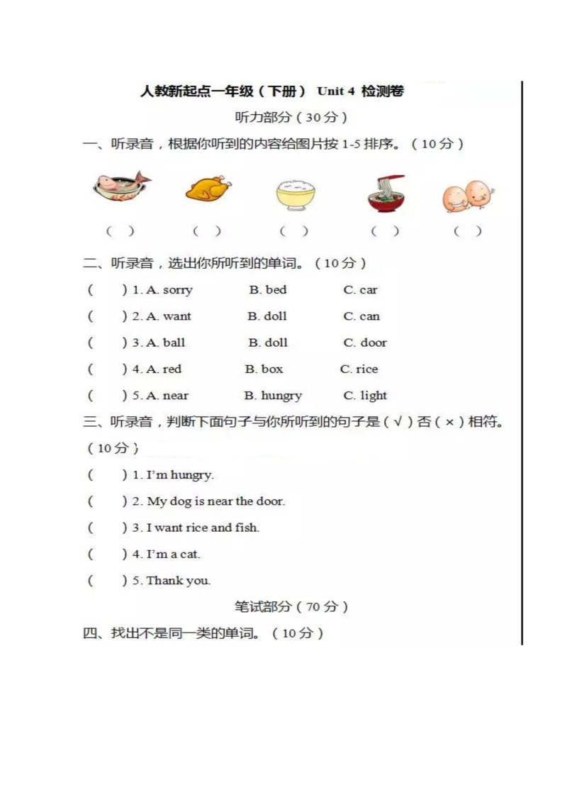 一年级英语下册  单元测试卷-Unit 4 Food 人教（新起点）（图片版，不可编辑）_第1页