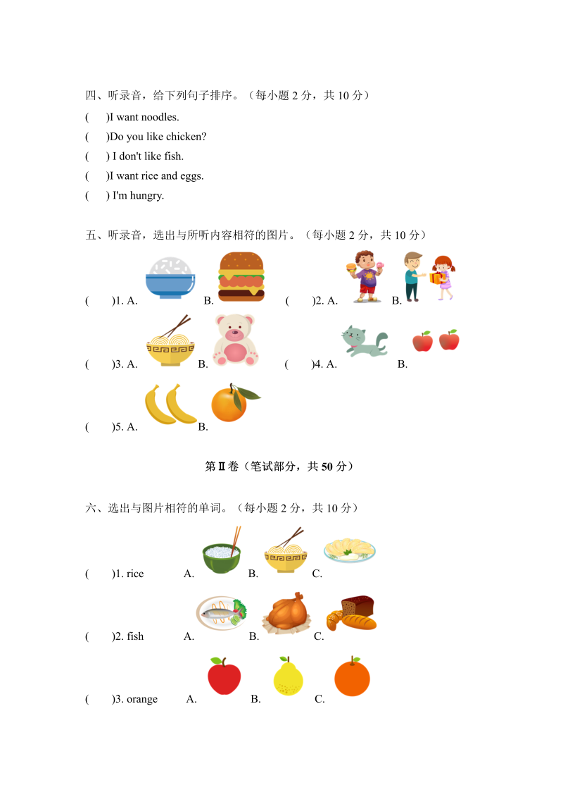一年级英语下册  四单元测试卷-Unit 4 Food A卷 （含答案）_第2页