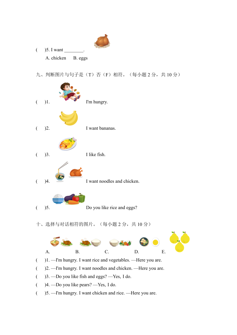 一年级英语下册  四单元测试卷-Unit 4 Food A卷 （含答案）_第4页