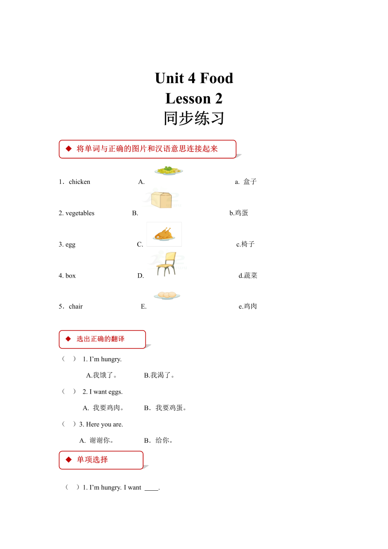 一年级英语下册  【同步练习】Unit 4 Lesson 2_第1页
