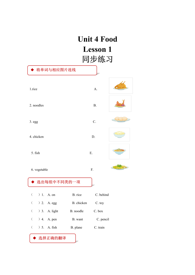 一年级英语下册  【同步练习】Unit 4 Lesson 1