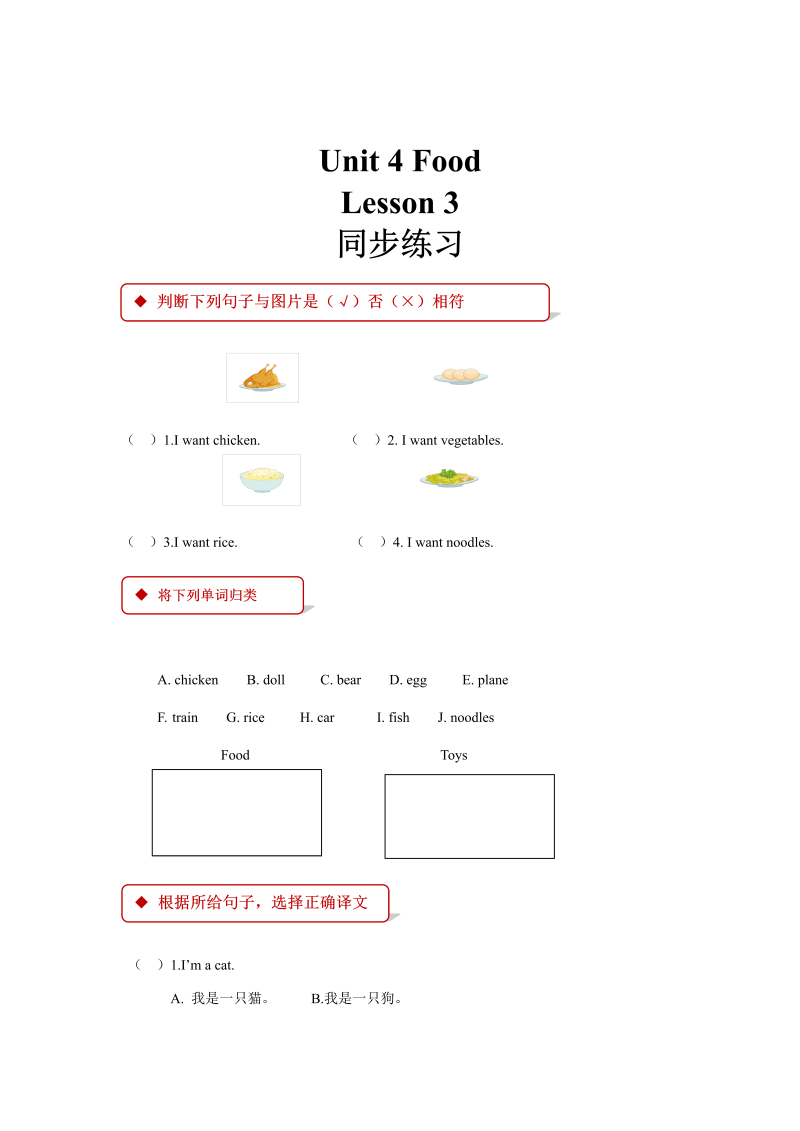 一年级英语下册  【同步练习】Unit 4 Lesson 3