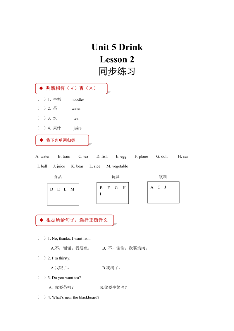 一年级英语下册  【同步练习】Unit 5 Lesson 3