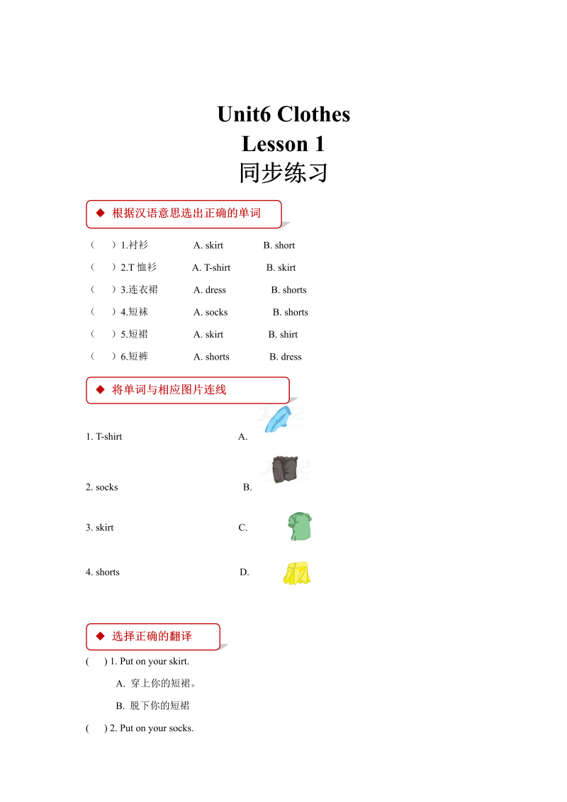 一年级英语下册  【同步练习】Unit 6 Lesson 1