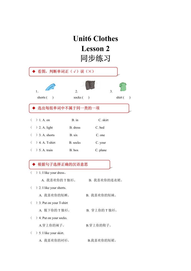 一年级英语下册  【同步练习】Unit 6 Lesson 2