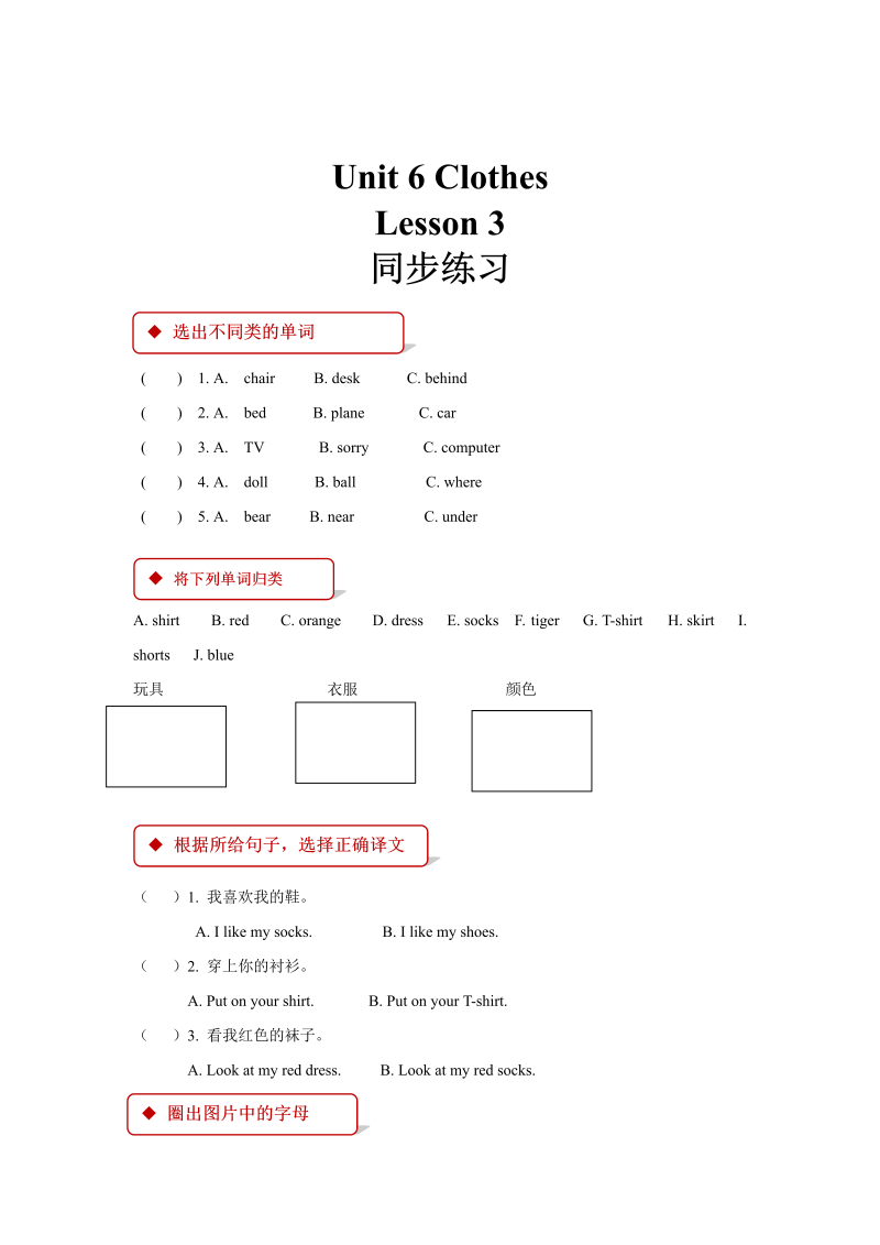 一年级英语下册  【同步练习】Unit 6 Lesson 3