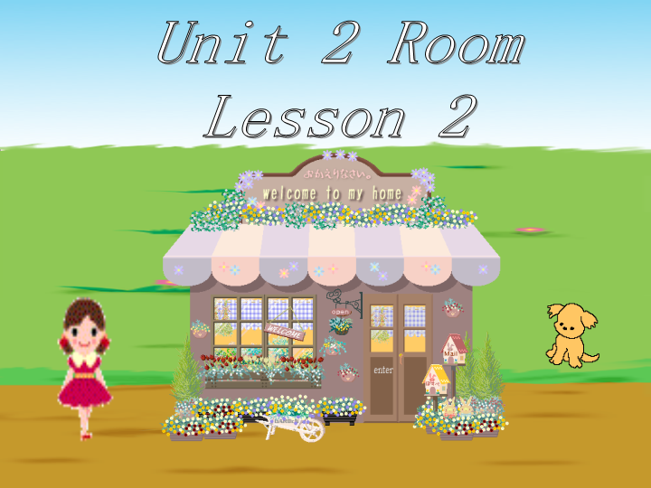 一年级英语下册  Unit 2 Room Lesson 2 课件3