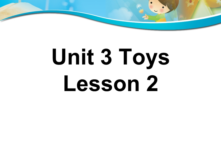 一年级英语下册  Unit 3 Toys Lesson 2 课件 1