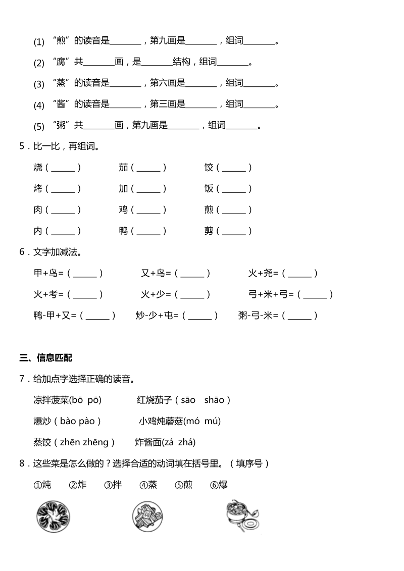 二年级语文下册  识字4《中国美食》同步训练题（含答案）（统编版）_第2页