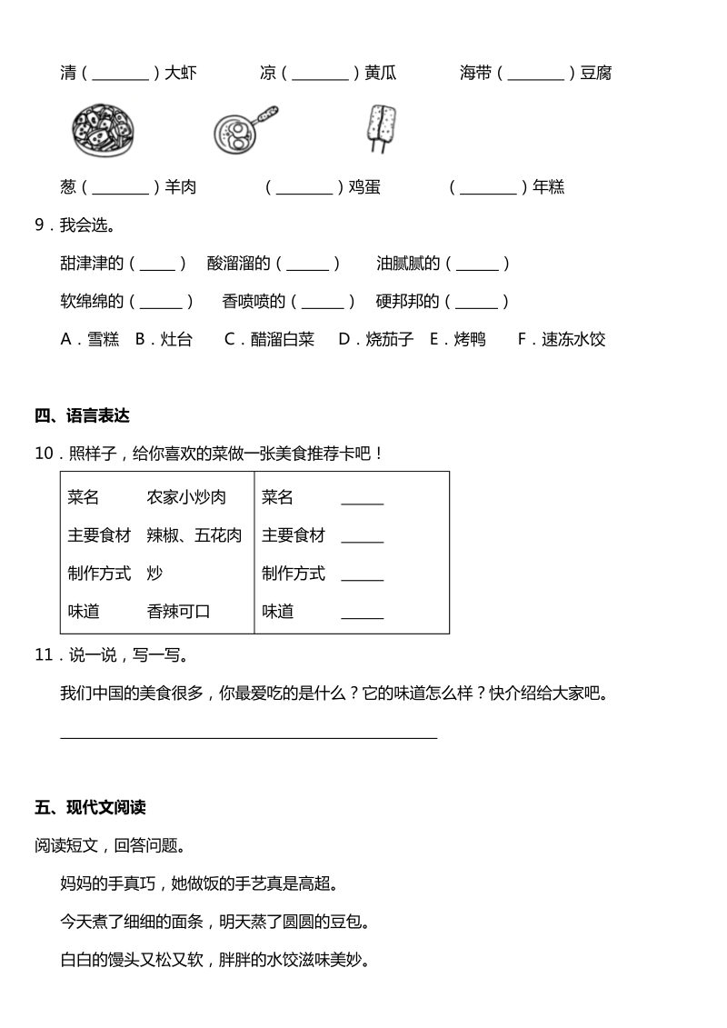 二年级语文下册  识字4《中国美食》同步训练题（含答案）（统编版）_第3页