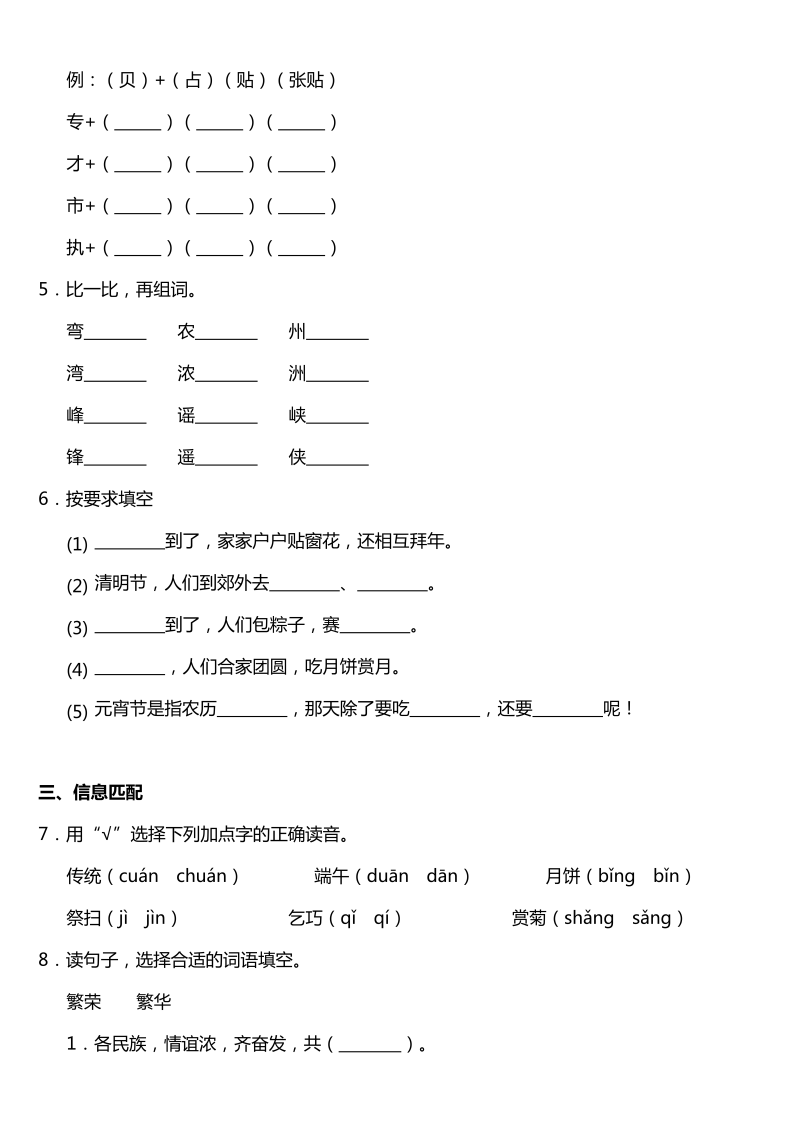 二年级语文下册  识字2《传统节日》同步训练题（含答案）（统编版）_第2页