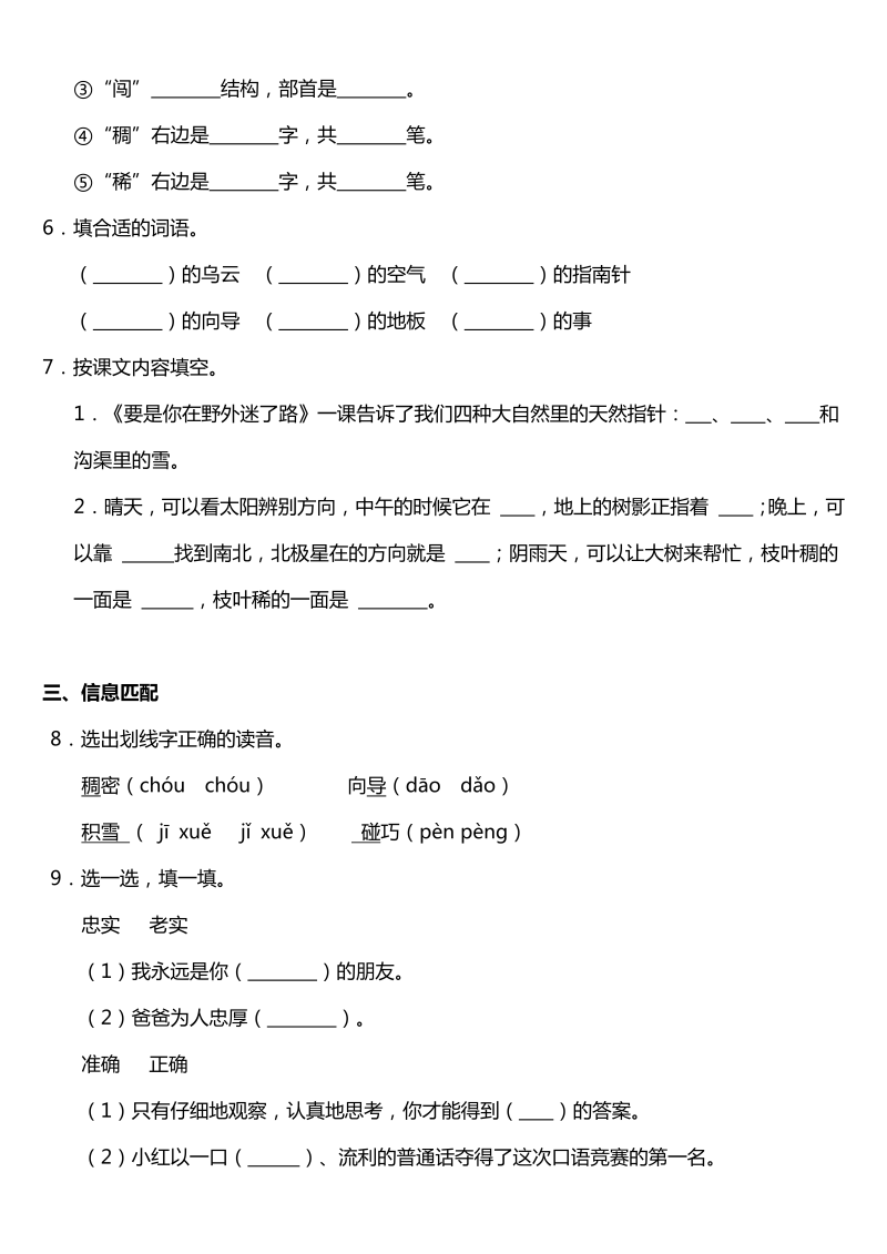 二年级语文下册  第17课《要是你在野外迷了路》同步训练题（含答案）（统编版）_第2页