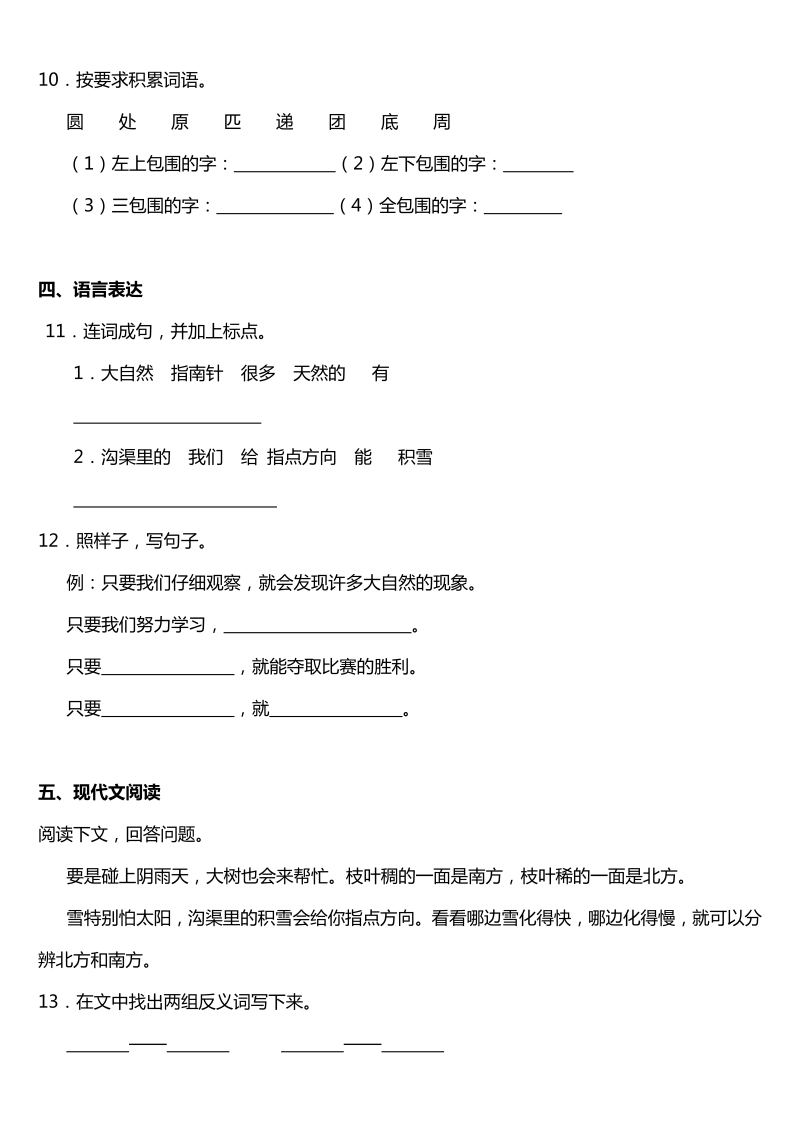 二年级语文下册  第17课《要是你在野外迷了路》同步训练题（含答案）（统编版）_第3页