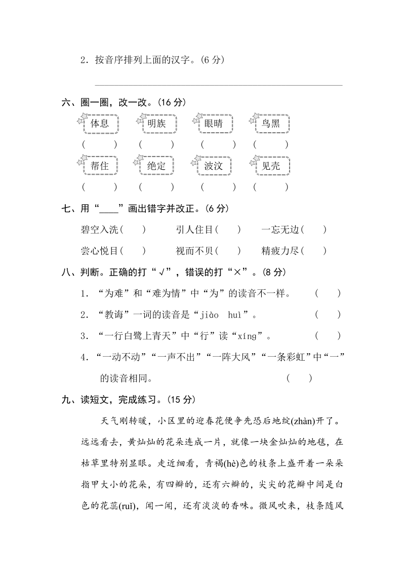 二年级语文下册  汉字正音、正形（统编版）_第2页