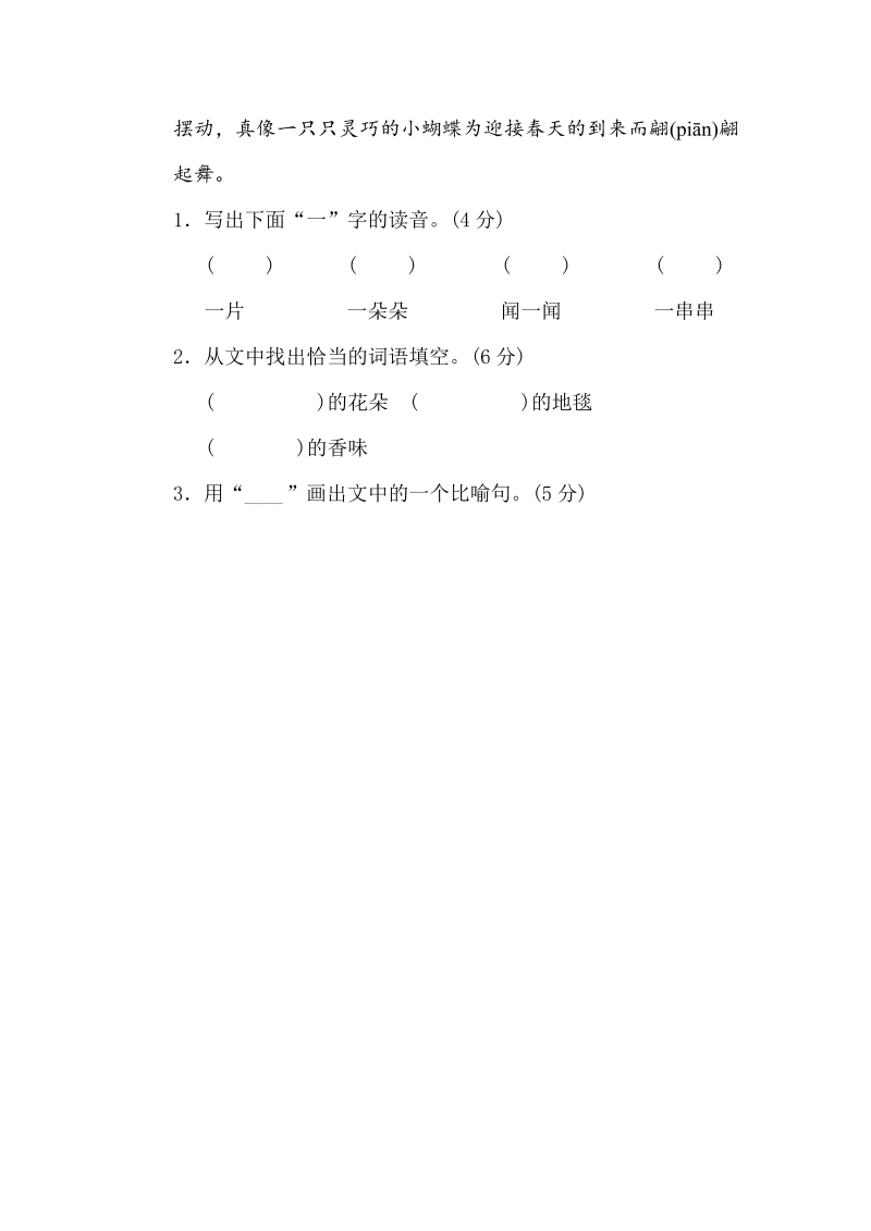 二年级语文下册  汉字正音、正形（统编版）_第3页