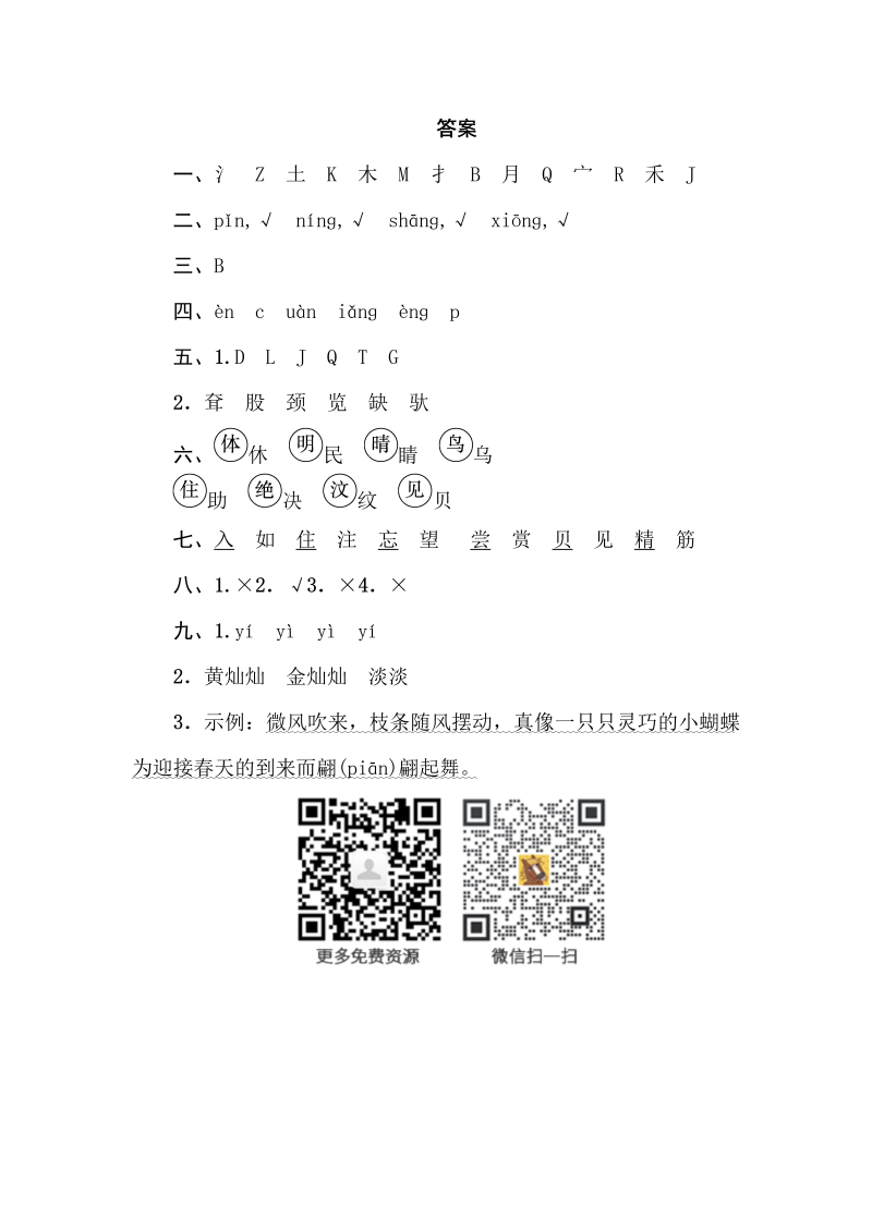 二年级语文下册  汉字正音、正形（统编版）_第4页