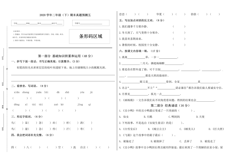 二年级语文下册  期末真题预测五（，含答案）（统编版）