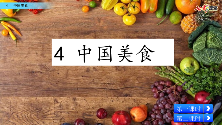 二年级语文下册  4 中国美食（配套课件）（统编版）_第2页