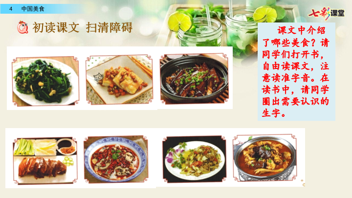 二年级语文下册  4 中国美食（配套课件）（统编版）_第4页