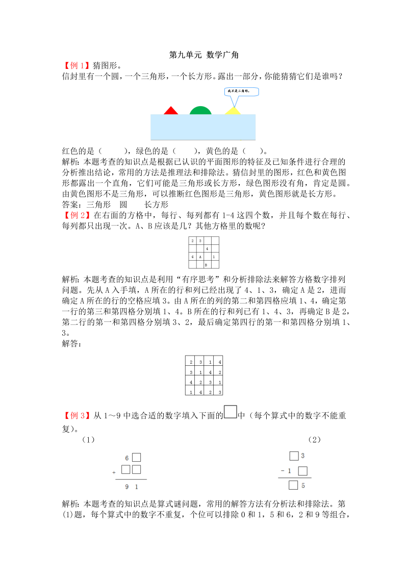 二年级数学下册  第九单元 广角（人教版）