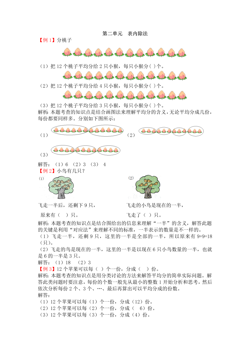 二年级数学下册  第二单元 表内除法（人教版）