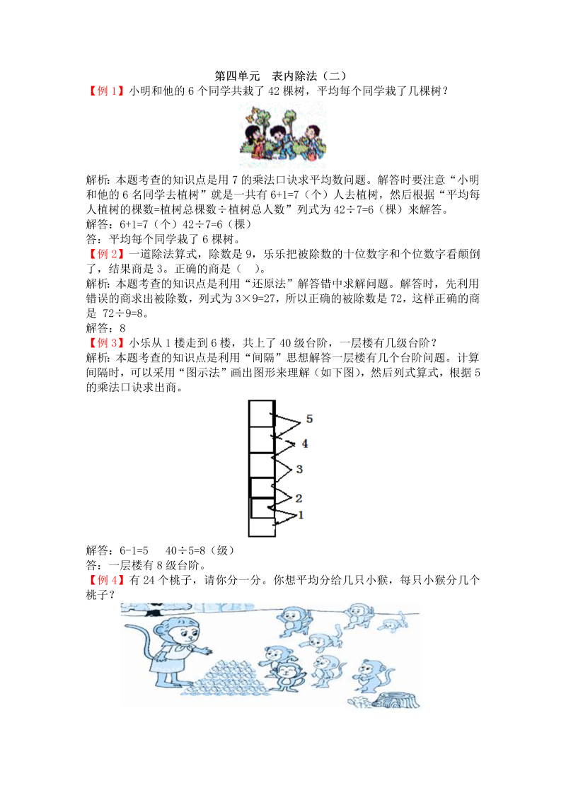 二年级数学下册  第四单元 表内除法（二）（人教版）